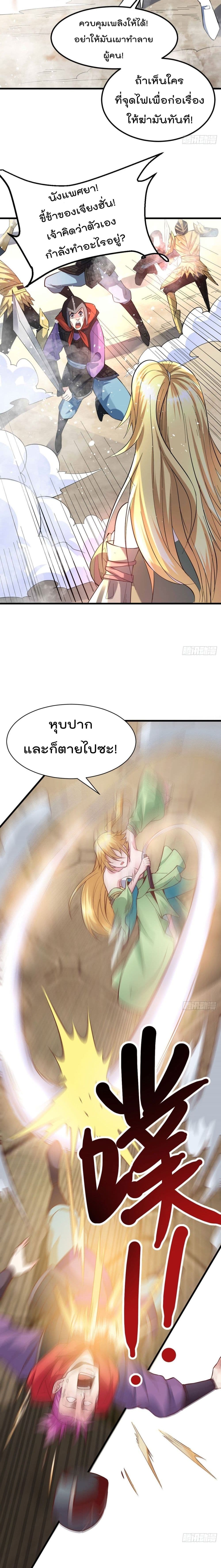 Immortal Husband on The Earth page 8