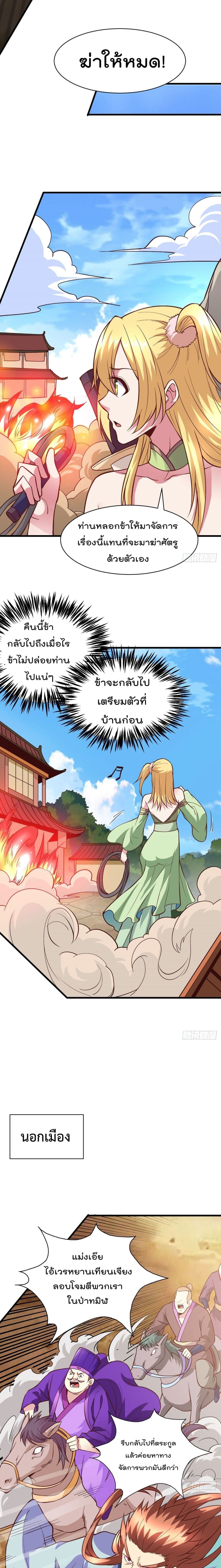 Immortal Husband on The Earth page 9