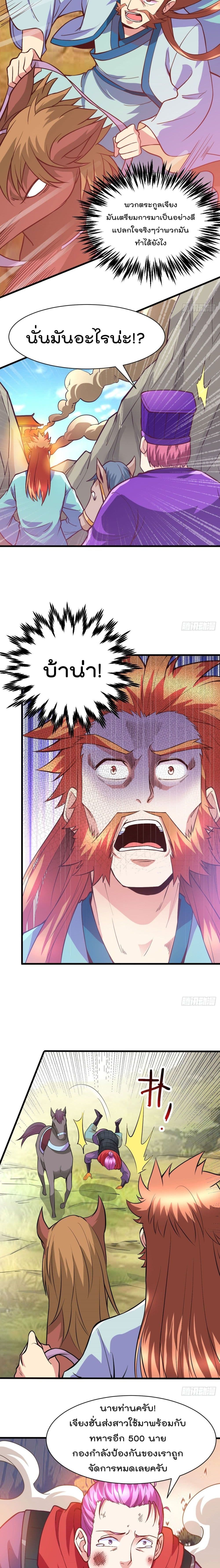 Immortal Husband on The Earth page 10
