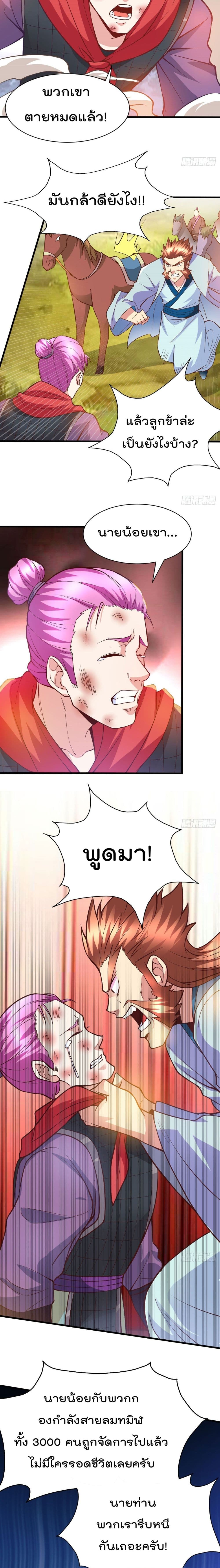 Immortal Husband on The Earth page 11