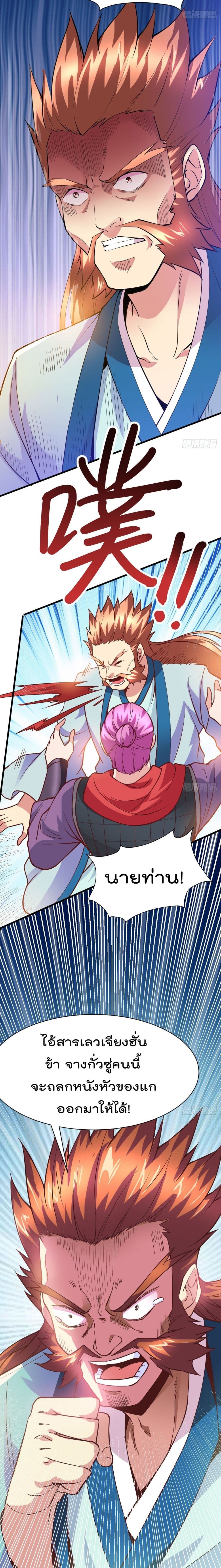 Immortal Husband on The Earth page 12