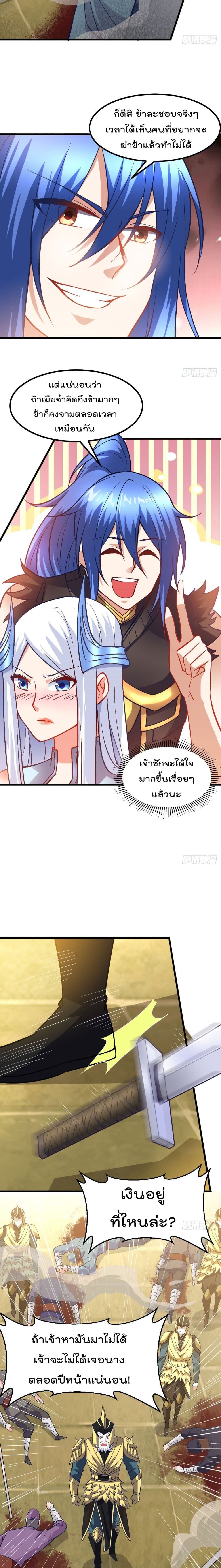 Immortal Husband on The Earth page 14