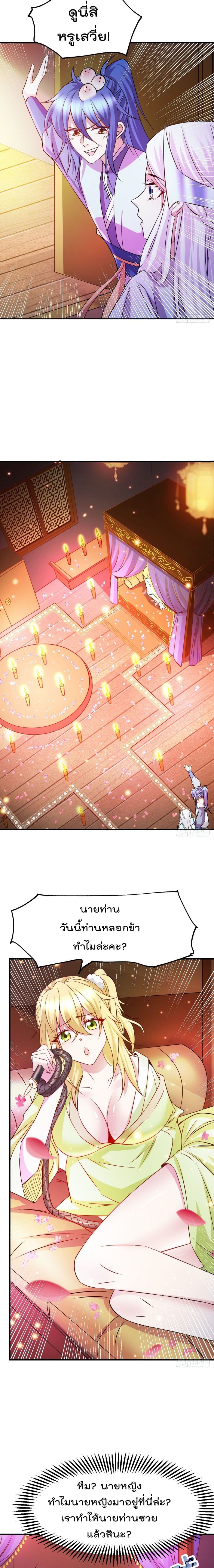 Immortal Husband on The Earth page 6