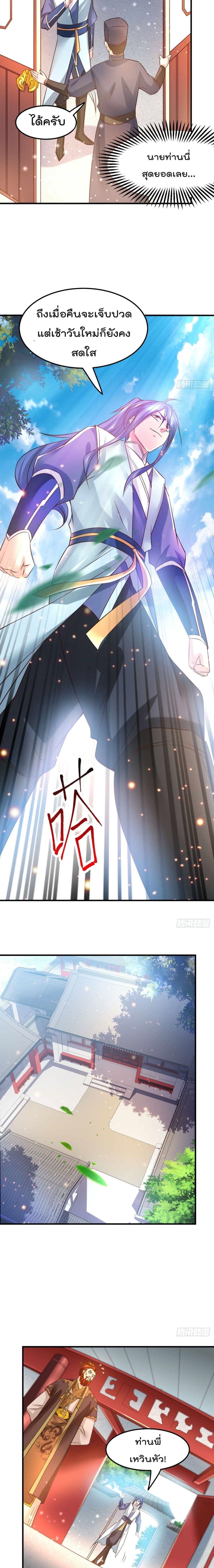 Immortal Husband on The Earth page 10