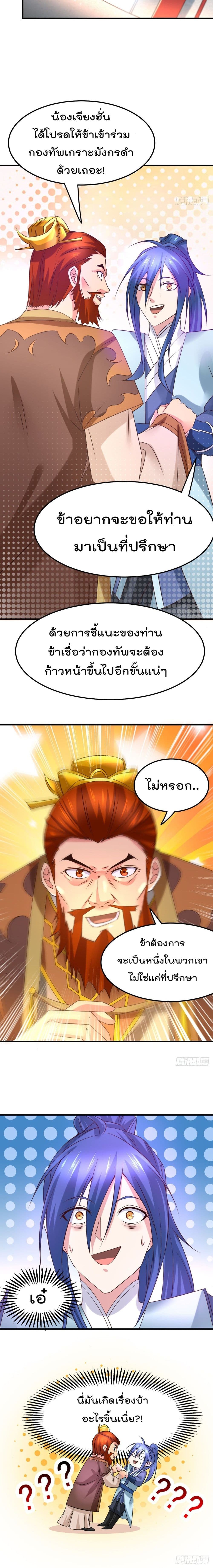 Immortal Husband on The Earth page 11
