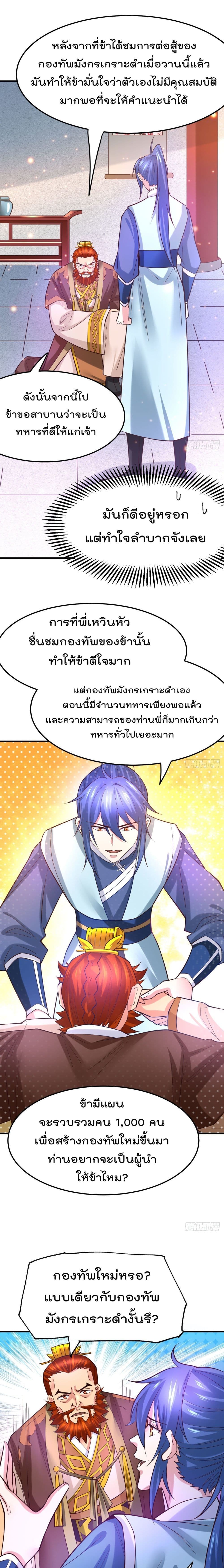 Immortal Husband on The Earth page 2