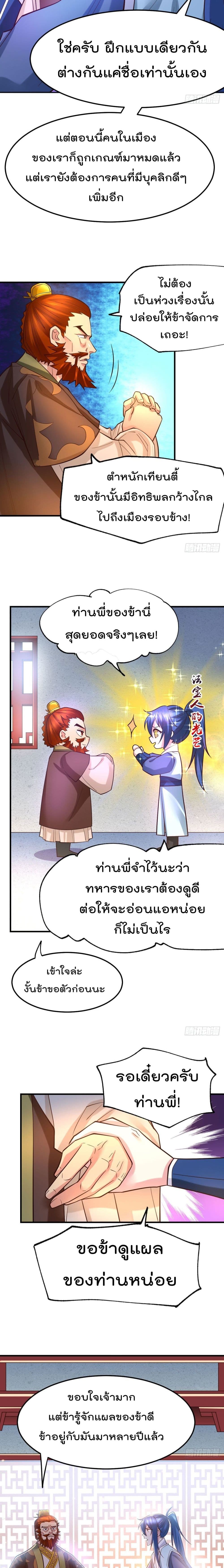 Immortal Husband on The Earth page 3