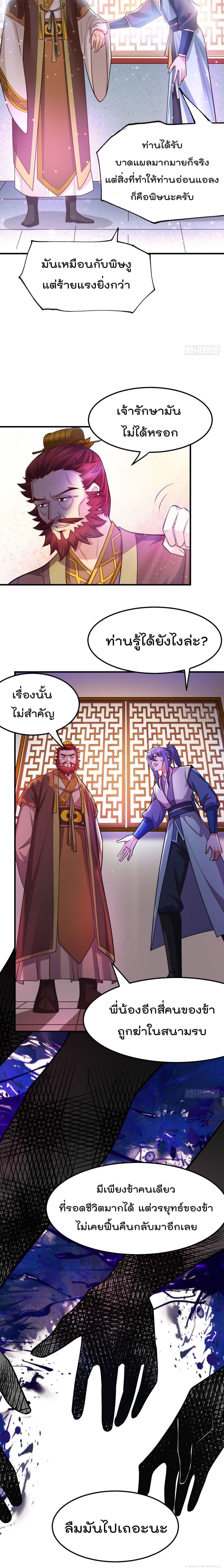Immortal Husband on The Earth page 4