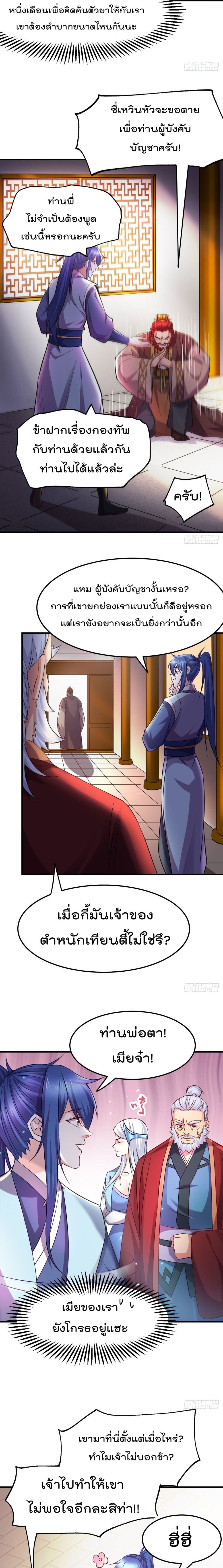 Immortal Husband on The Earth page 6