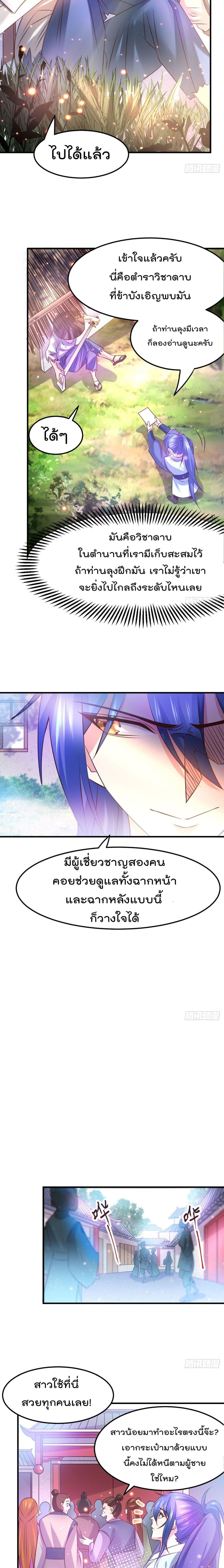 Immortal Husband on The Earth page 10