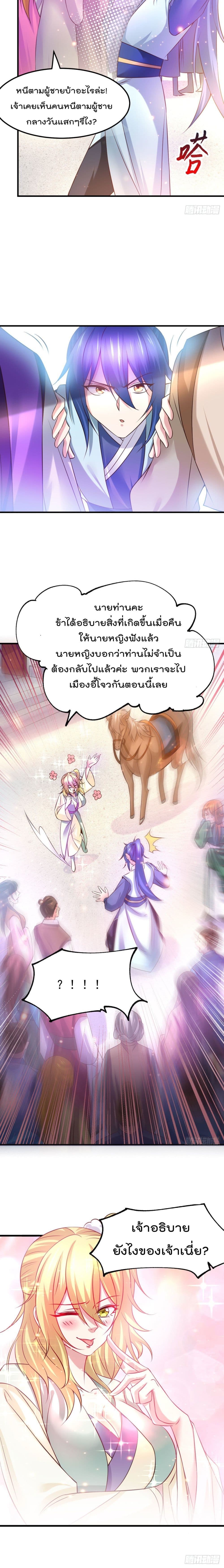 Immortal Husband on The Earth page 11