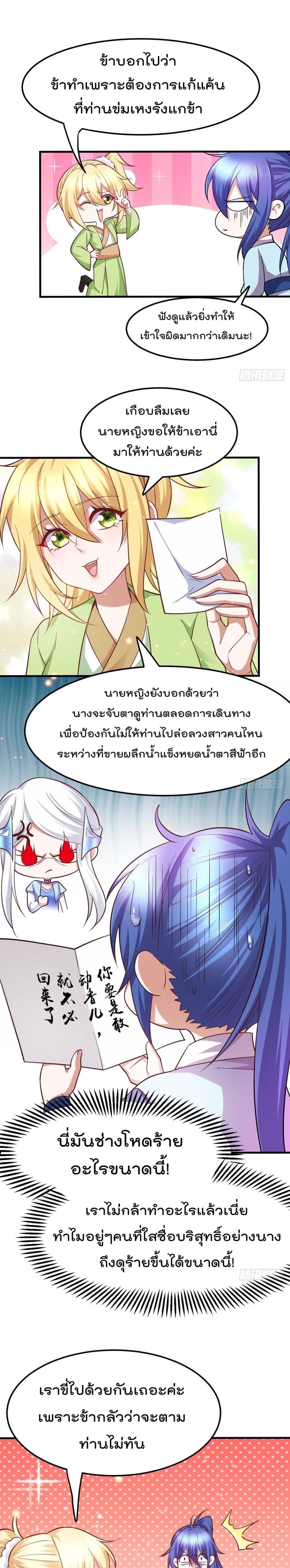 Immortal Husband on The Earth page 2