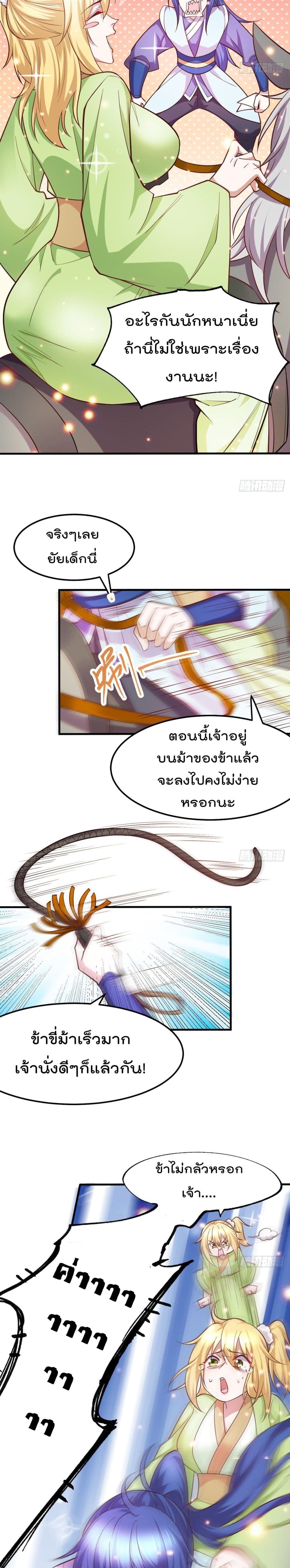 Immortal Husband on The Earth page 3