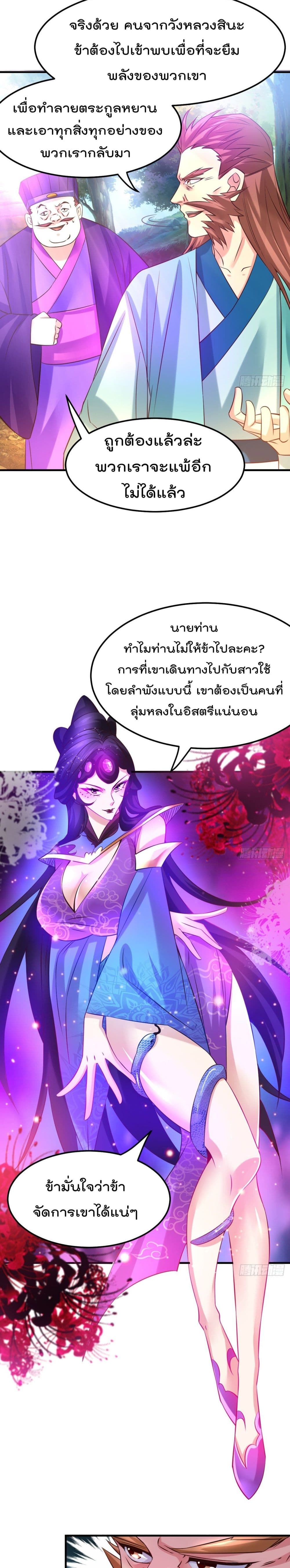 Immortal Husband on The Earth page 7