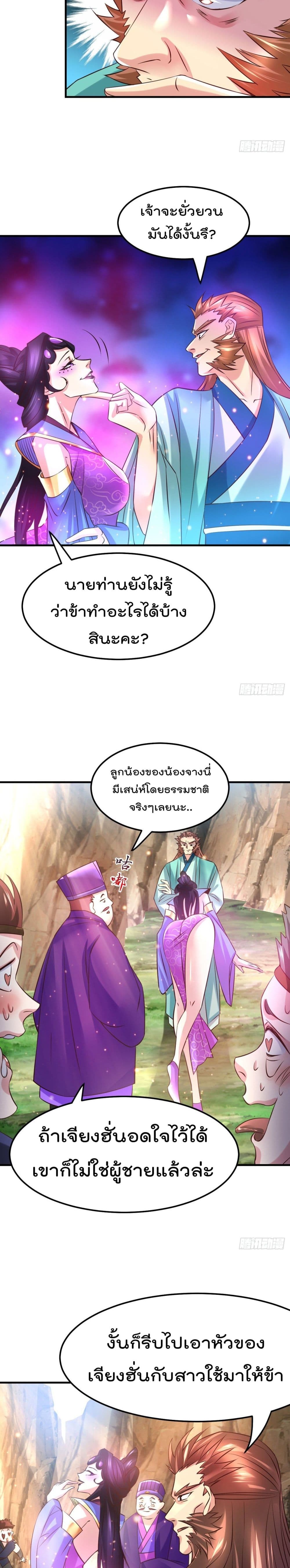 Immortal Husband on The Earth page 8