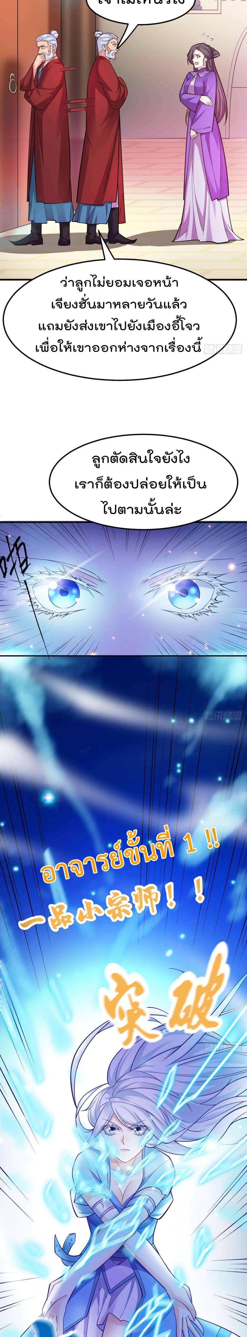 Immortal Husband on The Earth page 11