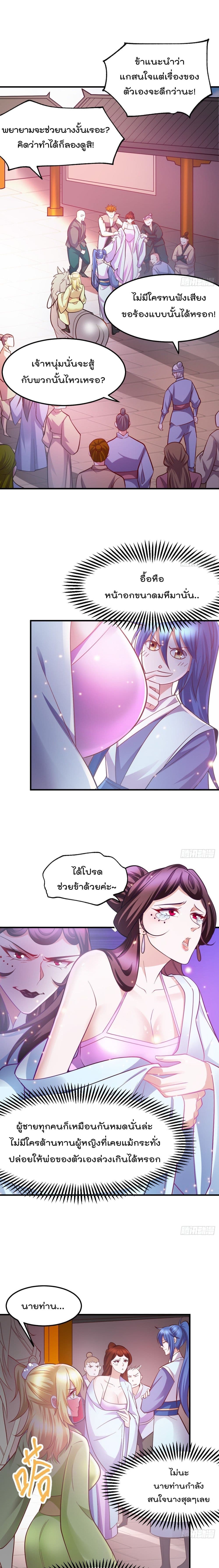 Immortal Husband on The Earth page 2