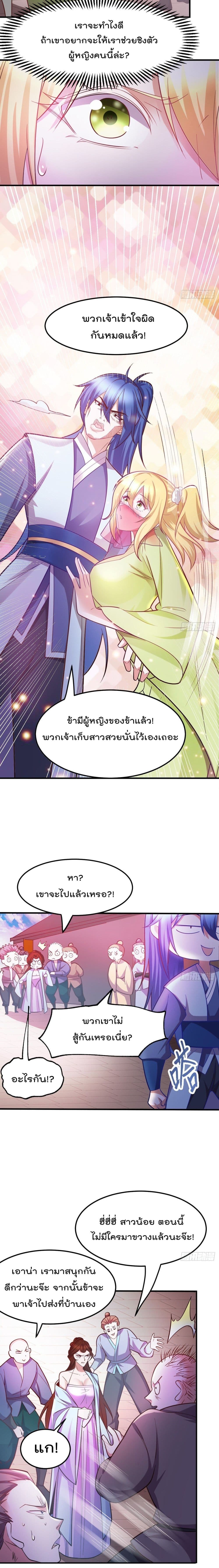 Immortal Husband on The Earth page 3