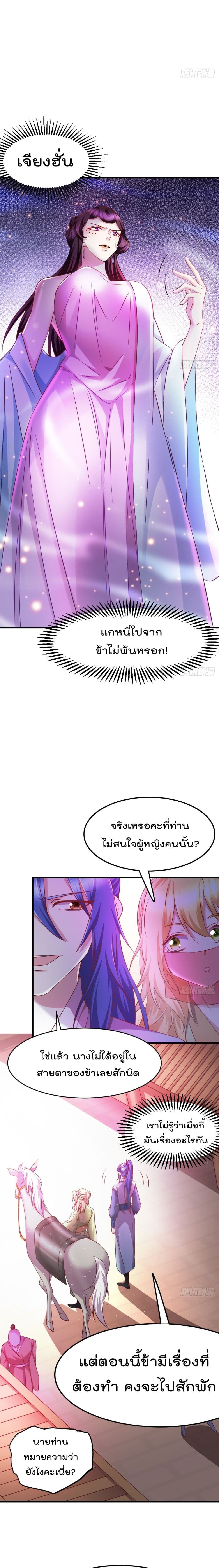 Immortal Husband on The Earth page 4