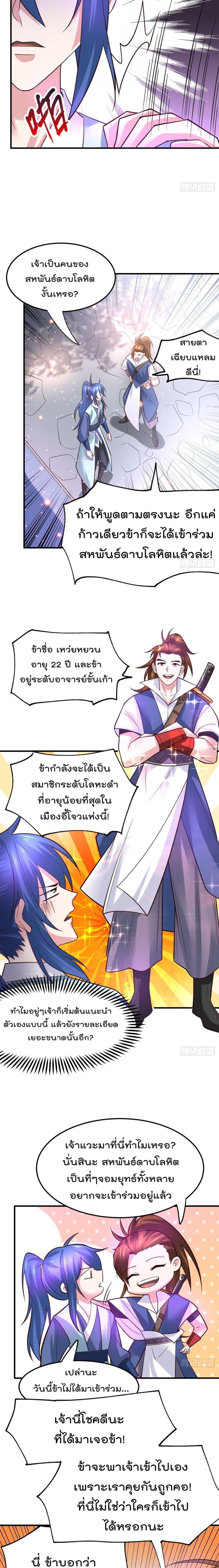 Immortal Husband on The Earth page 6