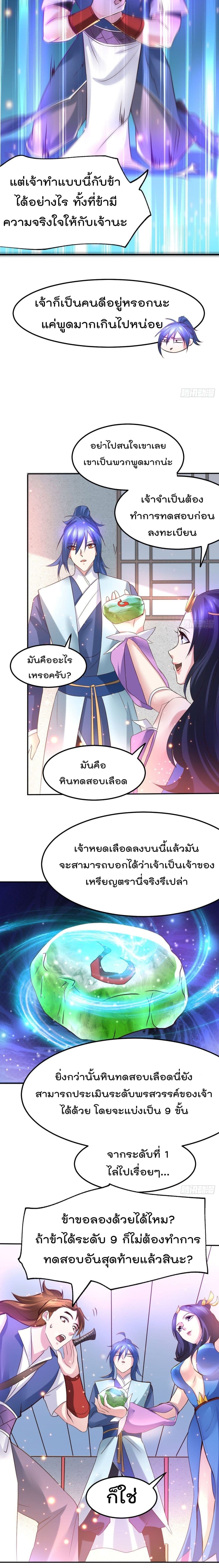 Immortal Husband on The Earth page 10