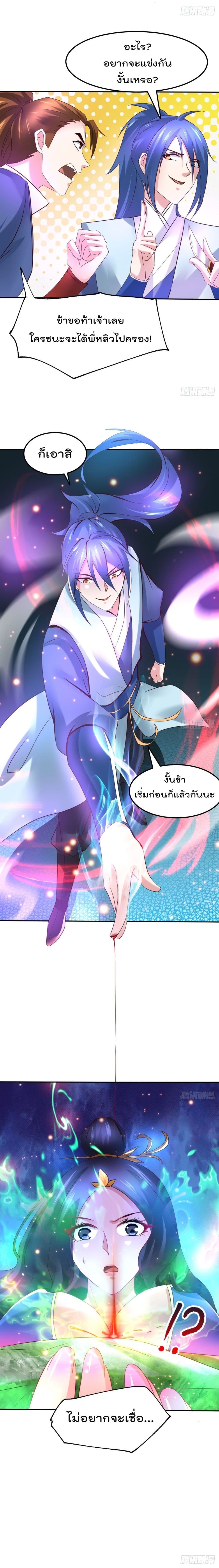 Immortal Husband on The Earth page 11