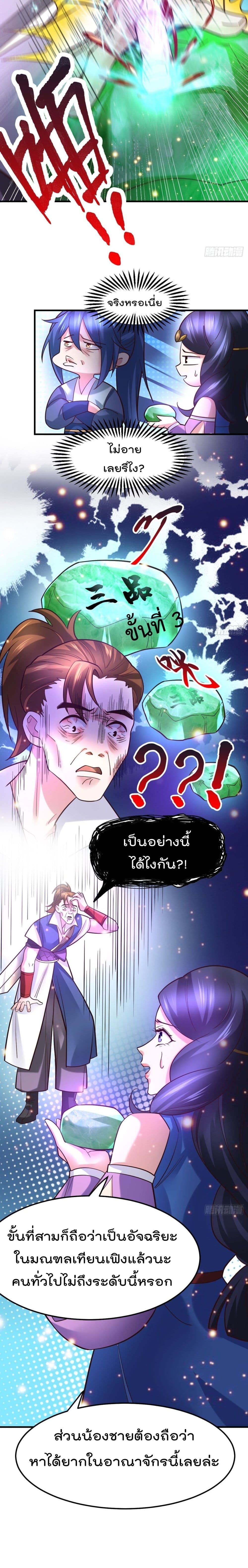 Immortal Husband on The Earth page 3