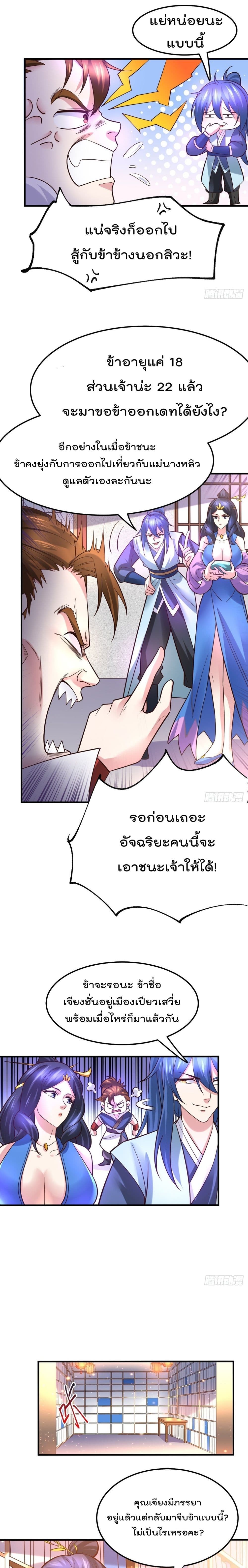 Immortal Husband on The Earth page 4