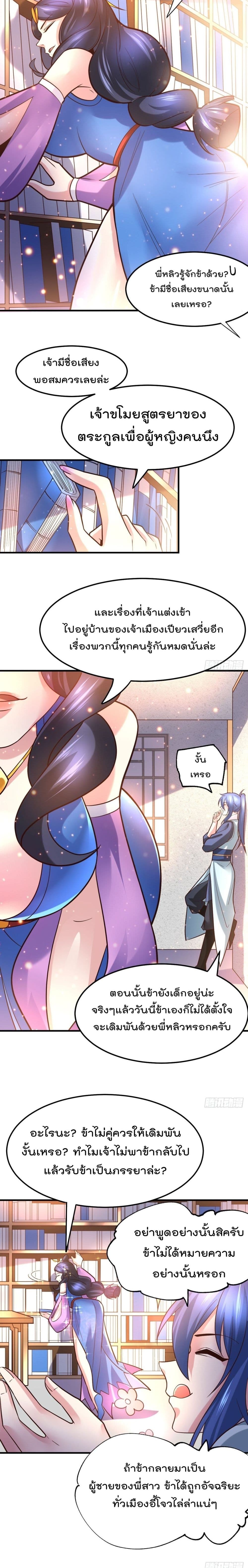 Immortal Husband on The Earth page 5