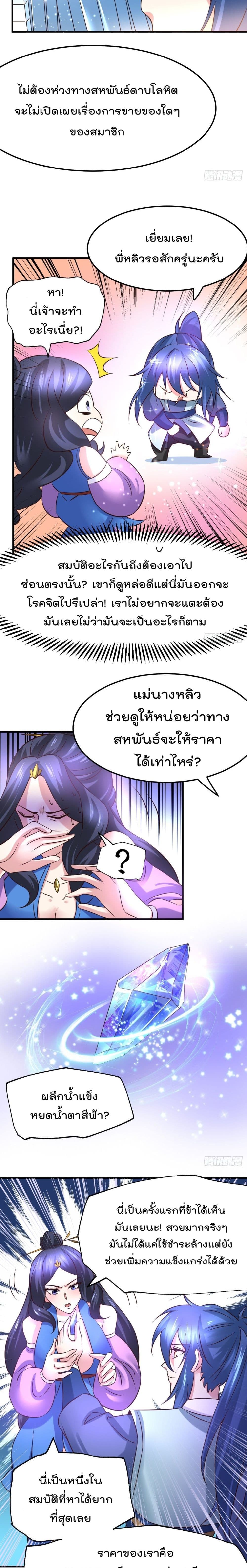Immortal Husband on The Earth page 9