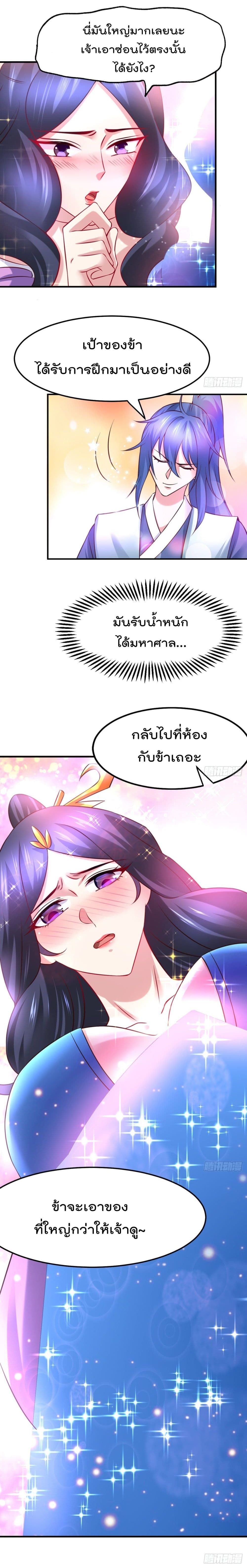 Immortal Husband on The Earth page 11
