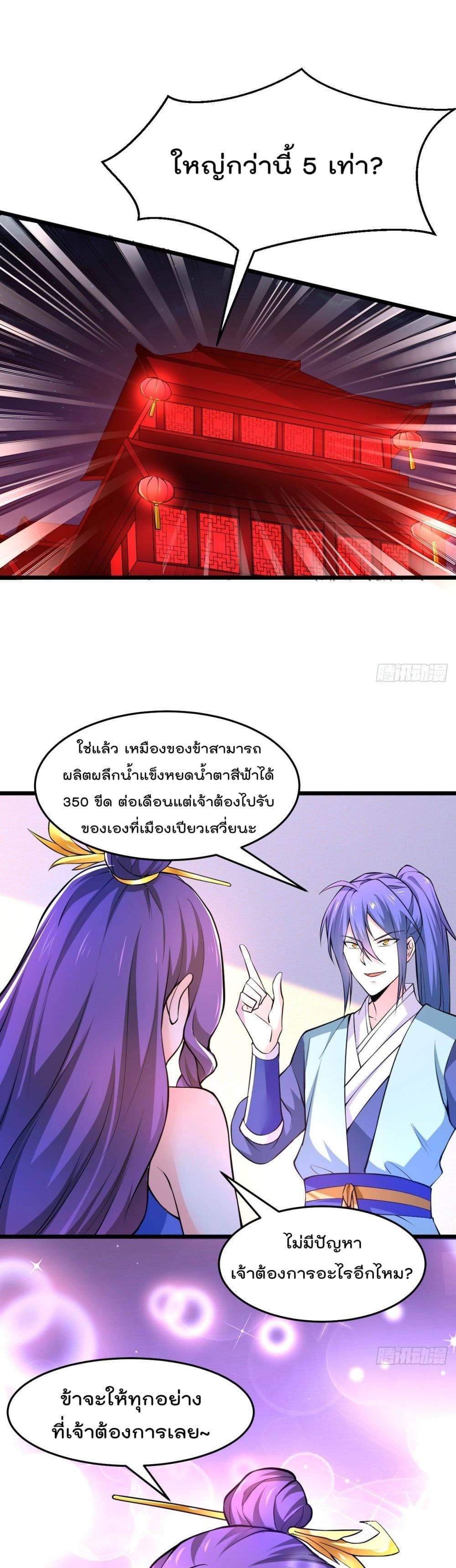 Immortal Husband on The Earth page 2