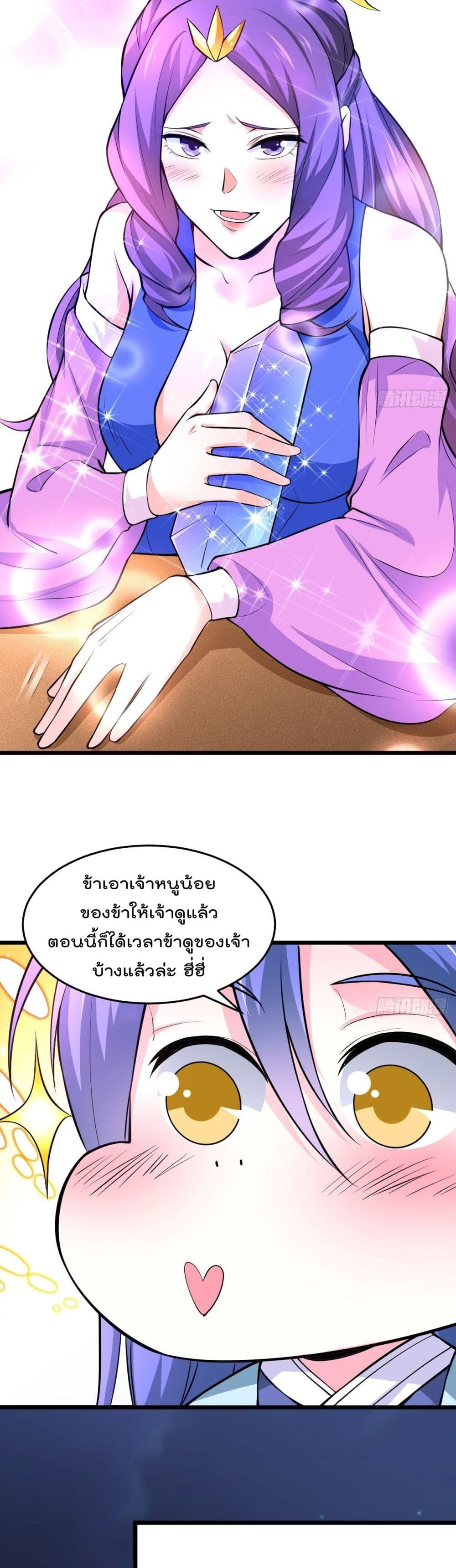 Immortal Husband on The Earth page 3