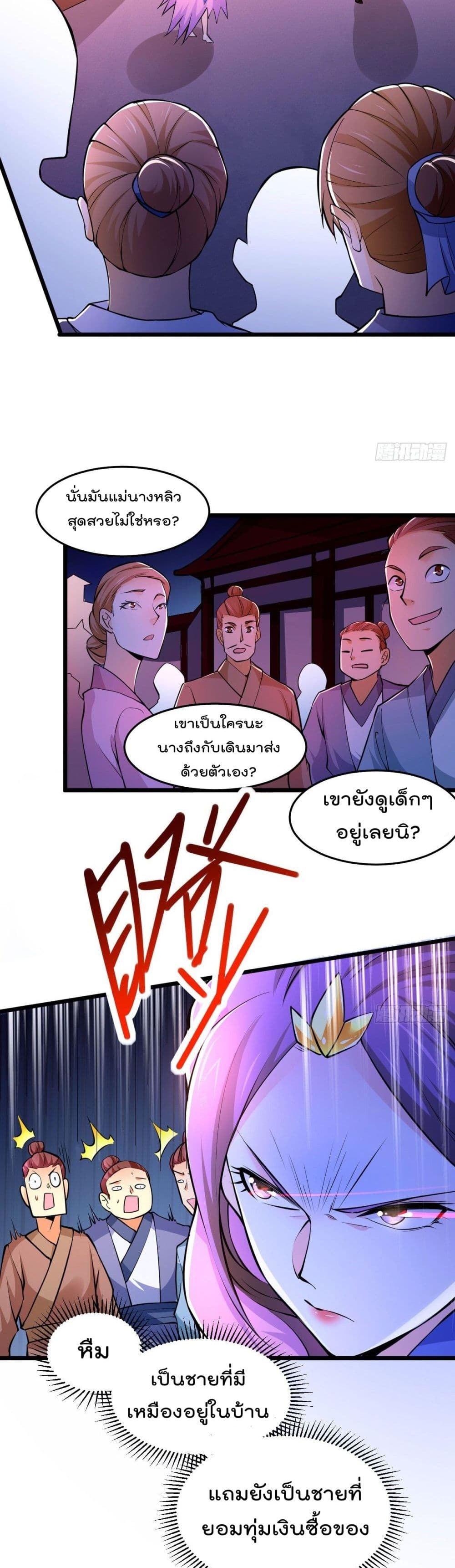 Immortal Husband on The Earth page 5