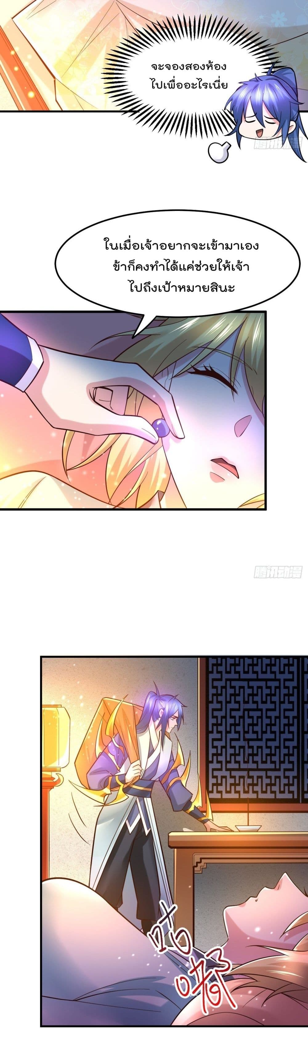 Immortal Husband on The Earth page 8