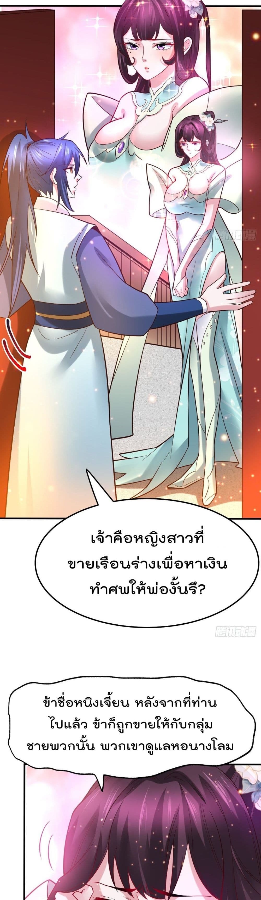 Immortal Husband on The Earth page 13