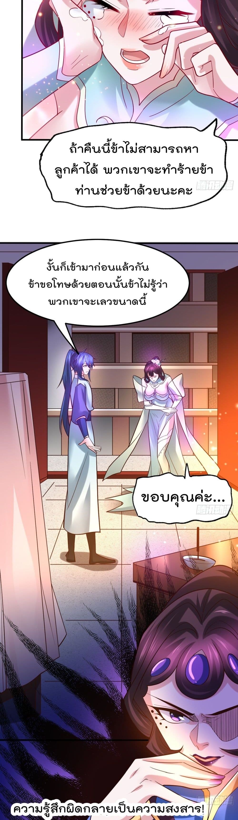 Immortal Husband on The Earth page 14