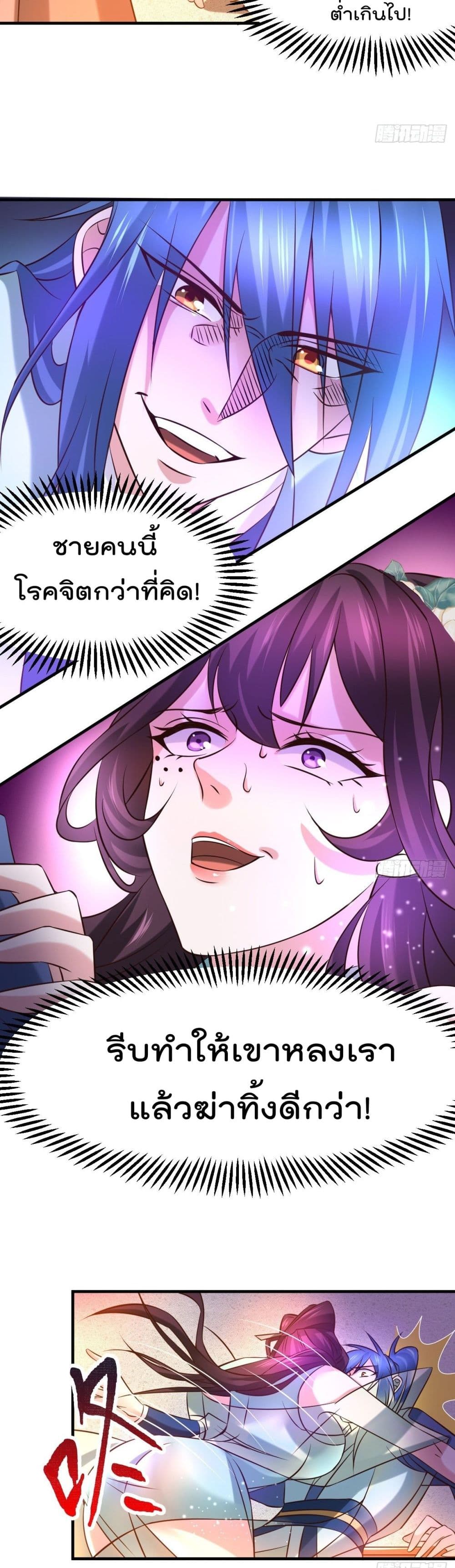 Immortal Husband on The Earth page 17