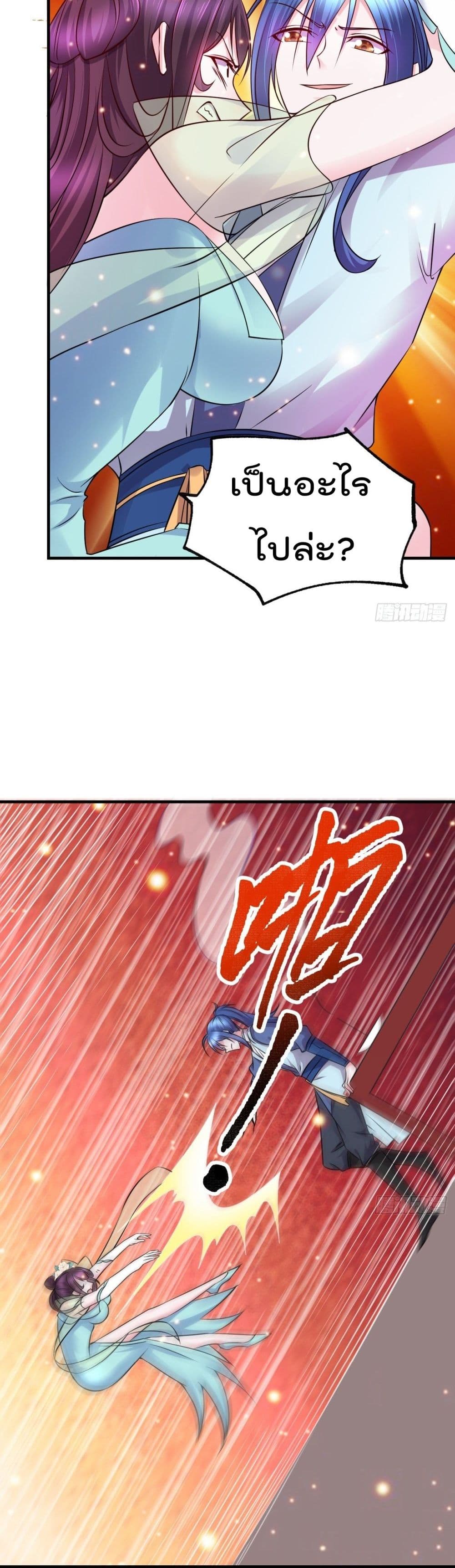 Immortal Husband on The Earth page 21