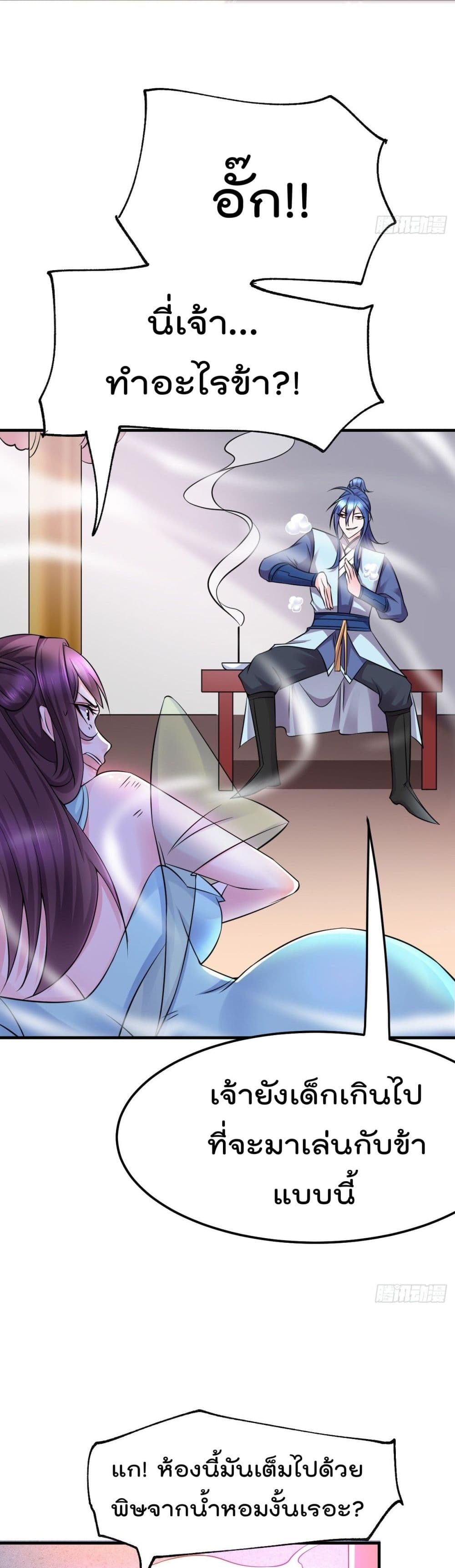 Immortal Husband on The Earth page 22