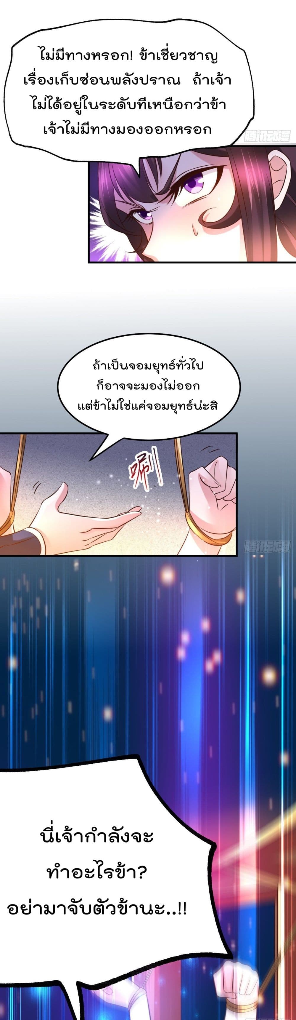 Immortal Husband on The Earth page 24