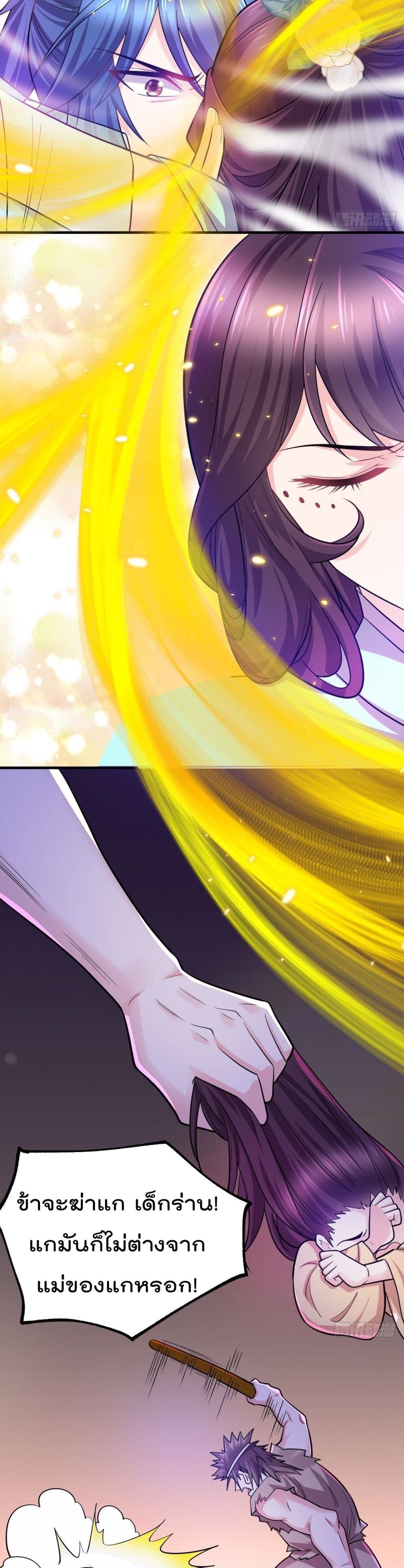Immortal Husband on The Earth page 3