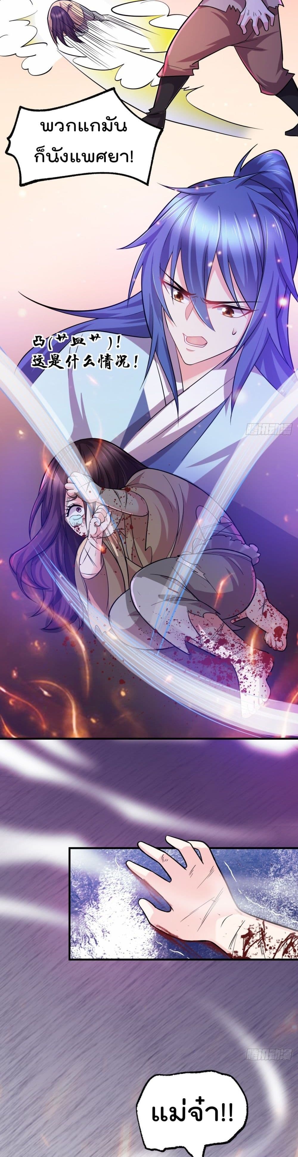 Immortal Husband on The Earth page 4
