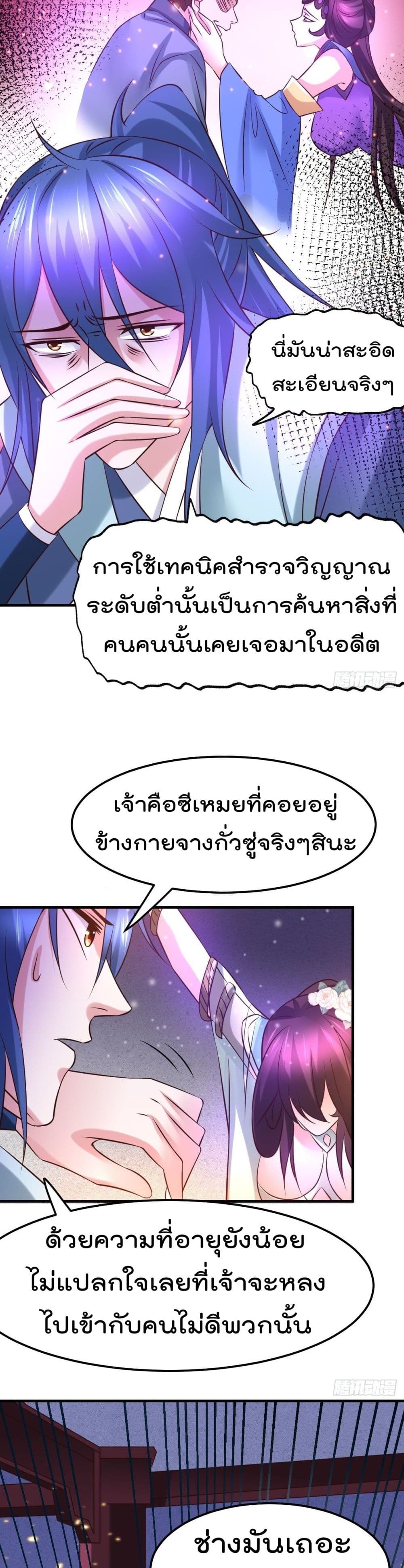 Immortal Husband on The Earth page 9