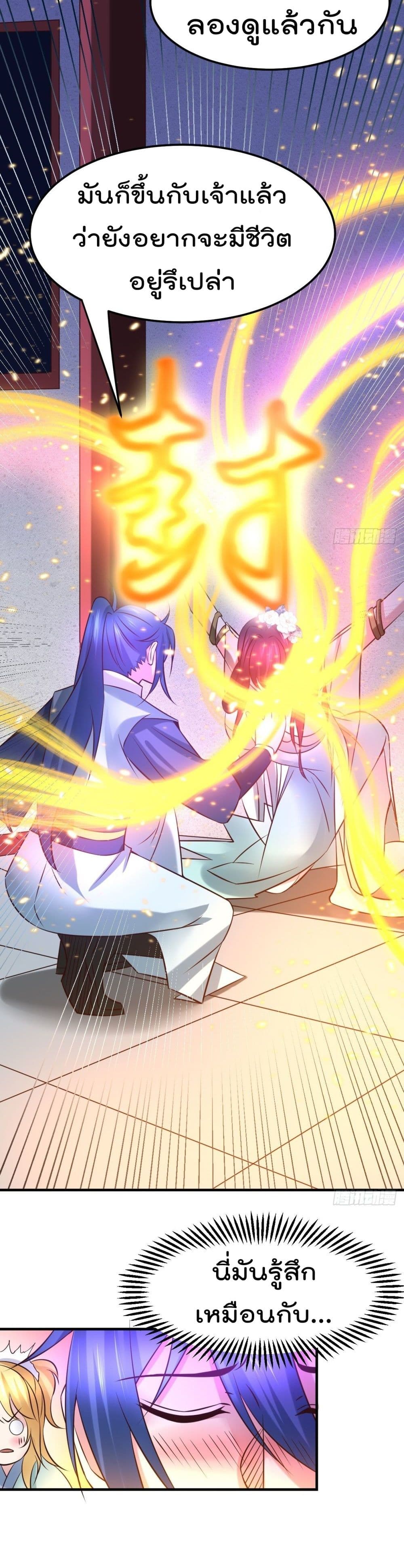 Immortal Husband on The Earth page 10
