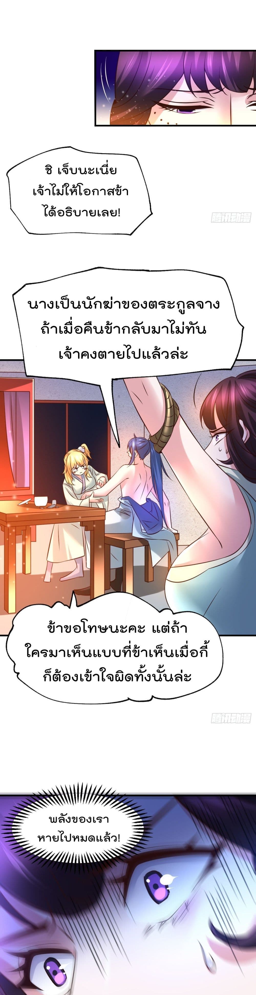 Immortal Husband on The Earth page 12