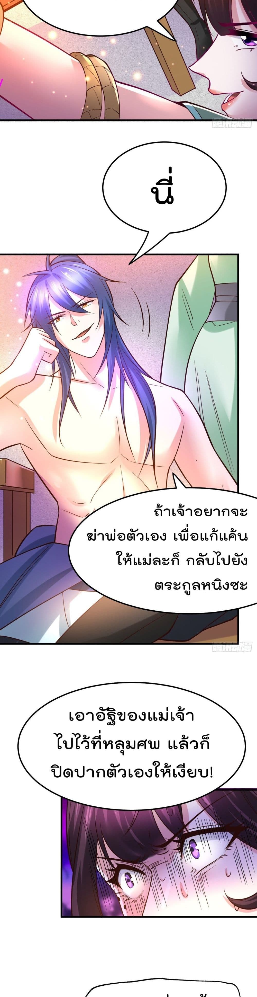 Immortal Husband on The Earth page 15
