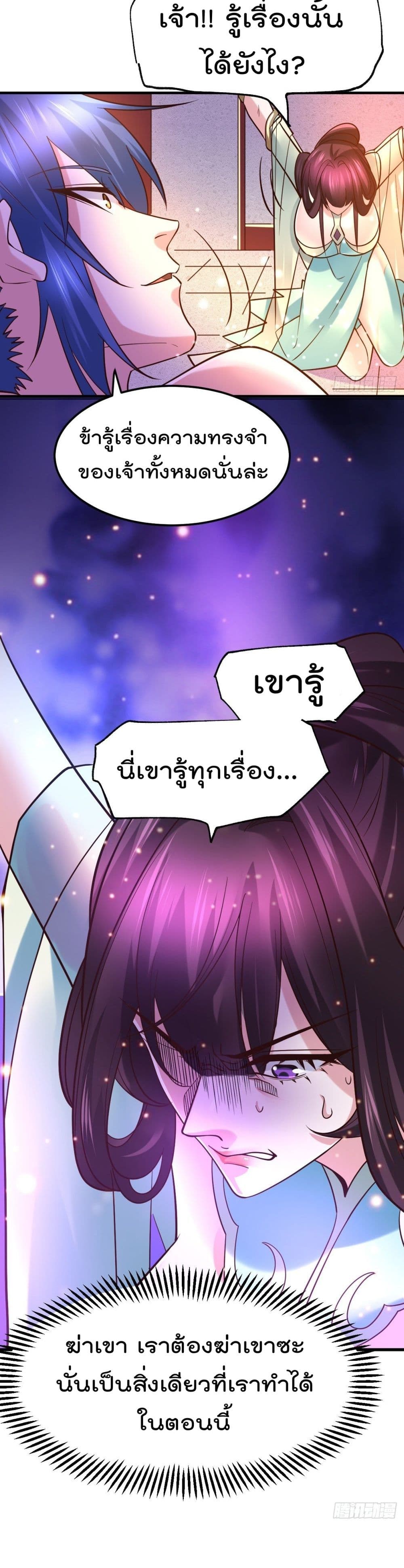 Immortal Husband on The Earth page 16
