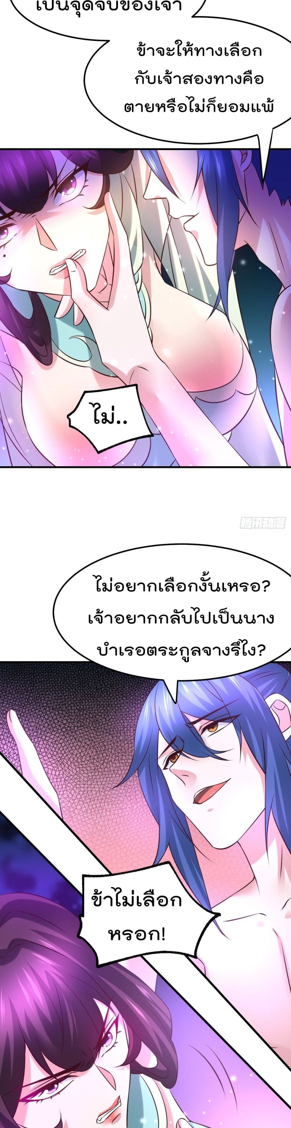 Immortal Husband on The Earth page 19