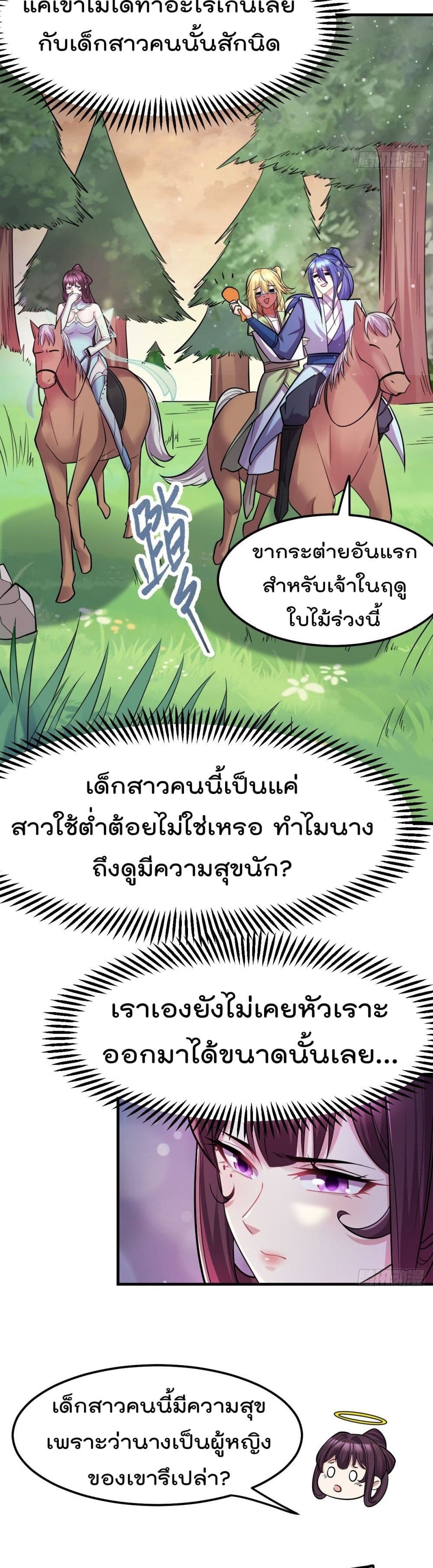 Immortal Husband on The Earth page 3